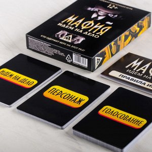 Ролевая игра «Мафия. Идем на дело»