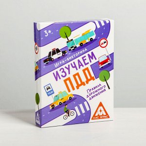 Игра-викторина «Изучаем ПДД», 50 карт