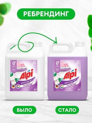 Гель-концентрат для стирки "Alpi Delicate gel" 5кг