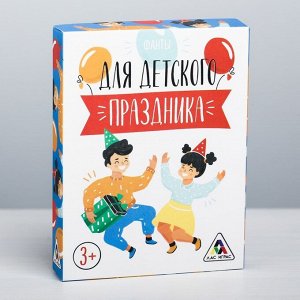 Фанты «Для детского праздника», 20 карт