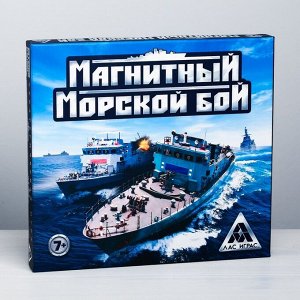 Стратегическая игра «Магнитный морской бой»