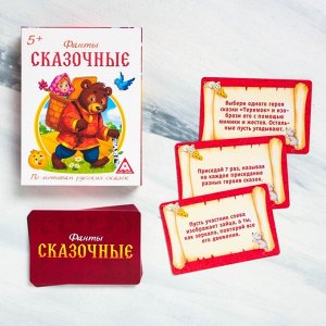 Фанты для детей «Сказочные», 20 карт