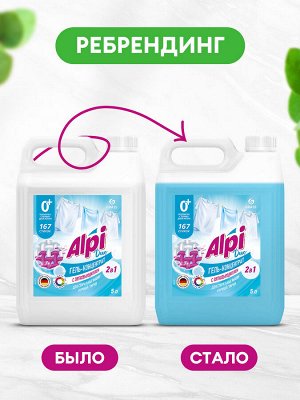 Гель-концентрат "Alpi Duo gel" канистра 5кг