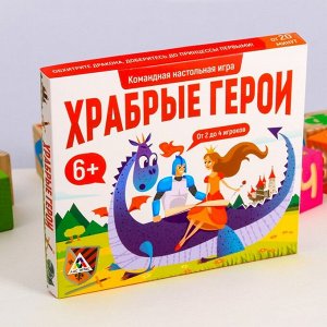 Настольная стратегическая игра «Храбрые герои»