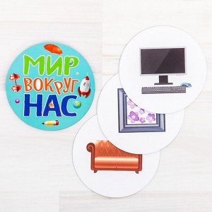 Настольная карточная игра «Мир вокруг нас»