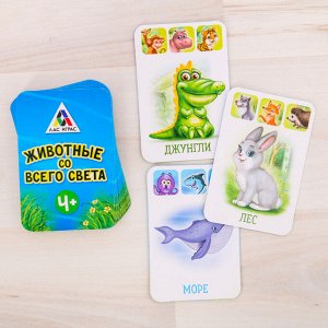 Настольная развивающая игра «Животные со всего света», 28 карт