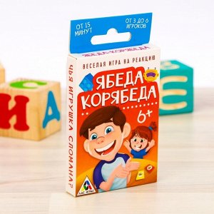 Настольная весёлая игра на реакцию «Ябеда-корябеда»