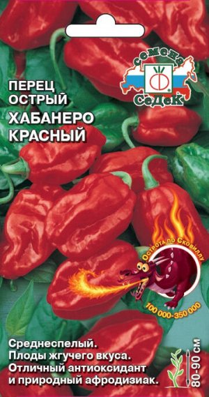 Перец острый Хабанеро Красный 6шт