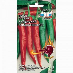 Перец острый Кайенский Классический 0.1г