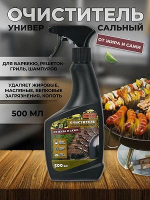 Boyscout Очиститель универсальный Для барбекю, решеток-гриль, шампуров, 500 мл