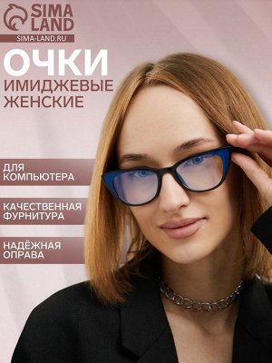 Очки для компьютера женские, имиджевые, ширина 14.4 см, дужка 13.8 см, линза 6.5x4.2 см