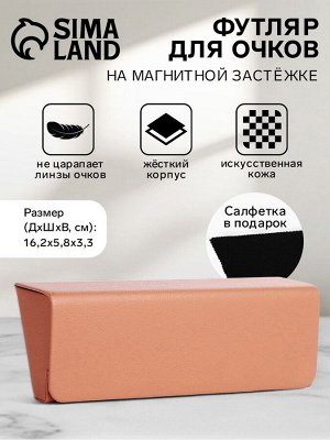 Футляр для очков на магните, длина 16.2 см, розовый