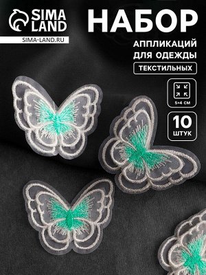 Аппликация для одежды «Бабочка», текстильная, 5x4 см, 10 шт., белая, мятная