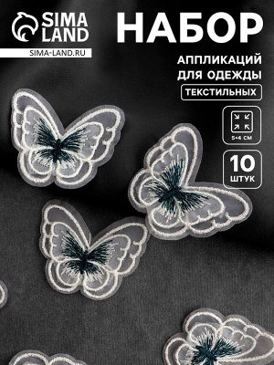 Аппликация для одежды «Бабочка», текстильная, 5x4 см, 10 шт., зеленая, белая