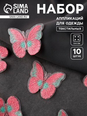 Аппликация для одежды «Бабочка», текстильная, 5x4 см, 10 шт., розовая, голубая