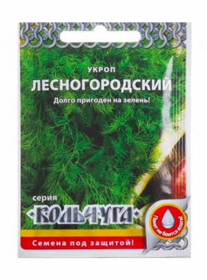 Укроп Лесногородский 2гр