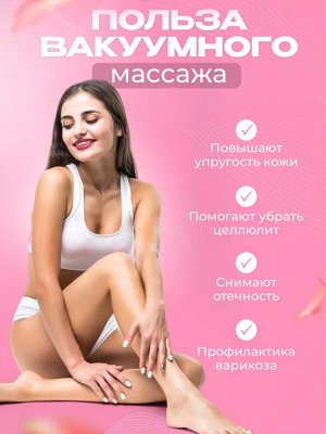 Вакуумные банки ручные (2 шт.)