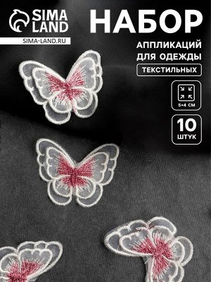 Аппликация для одежды «Бабочка», текстильная, 5x4 см, 10 шт., белая, розовая