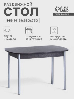 Стол кухонный раскладной «Эконом», универсальный, 1145(1415)*680*750 мм, цвет металик серый/венге