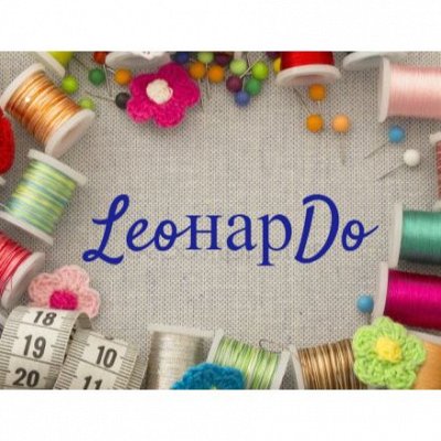 ♥ LeoнарDo 30♥ Товары для творчества