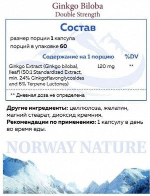 Гинкго билоба NORWAY NATURE Ginkgo Biloba - 60 капс.