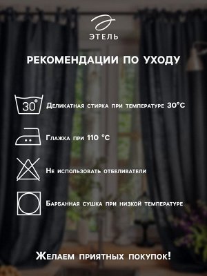 Шторы для кухни Этель ECO, серые, 130 +/-6x180 см - 2 шт., подхваты - 2 шт., 70% хл, 30% лён, 1