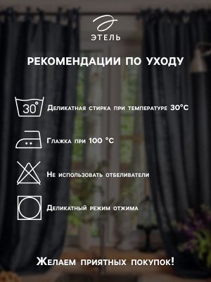 Комплект штор для кухни с подхватами Этель Кitchen linen, 150x176 см-2 шт., 100% лён 240 г/м²
