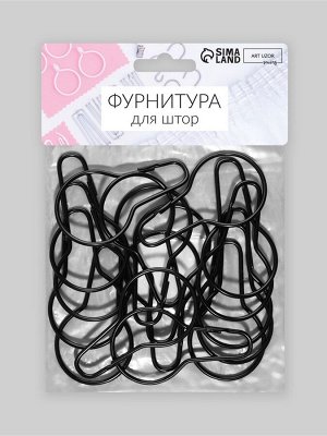 Крючок для штор, 6.8x3.8x0.2 см, 20 шт., чёрный
