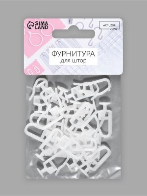 Крючок для штор, гвоздик с замком, 2.5x1.2 см, 20 шт., белый
