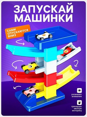 Автотрек «Гонки по склону», с 4 машинками