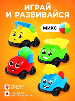 Автоград Машинки детские «Спецтехника», набор 4 шт., цвета МИКС
