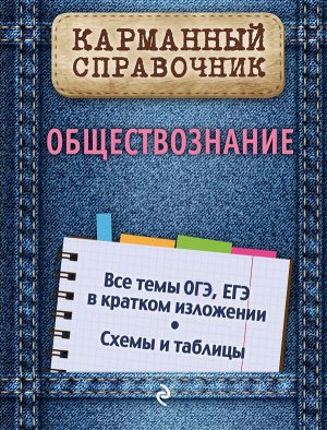 Семке Н.Н. Обществознание