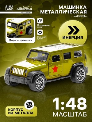 Машинка металлическая «Армия», 1:48, инерция, открываются двери, цвет зелёный