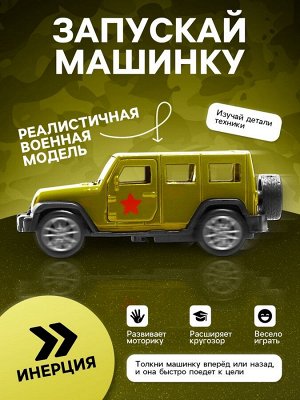 Машинка металлическая «Армия», 1:48, инерция, открываются двери, цвет зелёный