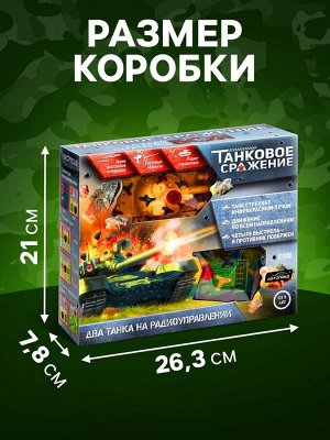 Танковый бой «Танковое сражение», на радиоуправлении, 2 танка, свет и звук
