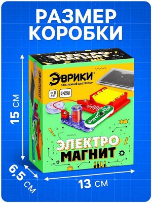 Электронный конструктор «Электромагнит», 5 в 1, 16 элементов