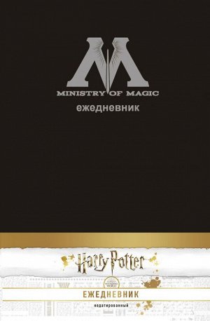 Ежедневник Министерства магии (А5, недатированный, обложка на ткани)