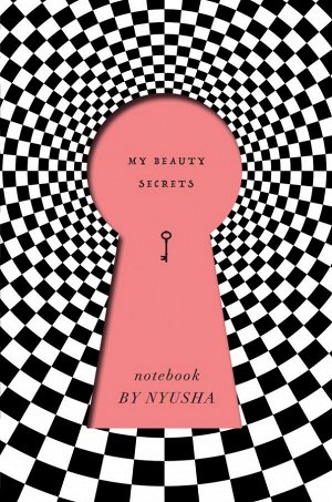 Шурочкина Н.В. Нюша. Блокнот My Beauty Secrets PINK (твердый переплет, 160x243)