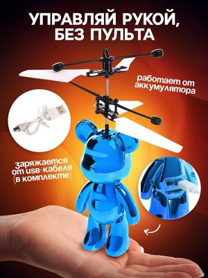 Супербол «Мишка Флай», летает, работает от аккумулятора, цвет синий
