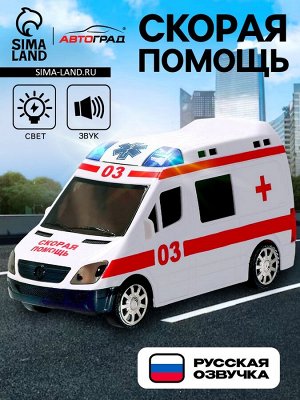 Автоград Машина «Скорая помощь», русская озвучка, световые и звуковые эффекты, работает от батареек