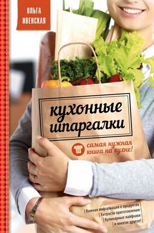 Кухонные шпаргалки