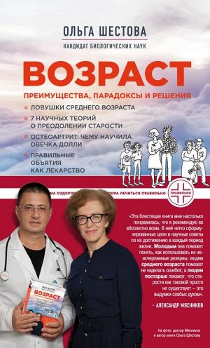 Шестова О.Л. Возраст: преимущества, парадоксы и решения