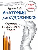 Уроки рисования с Баррингтоном Барбером