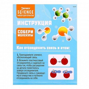 Набор для опытов «Собери молекулы»