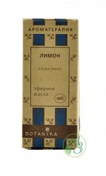 Масло Лимон эфирное 10мл