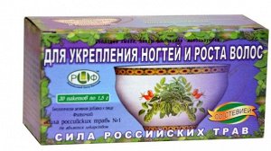 Чай № 1 Для укрепления ногтей и роста волос 20х1,5г