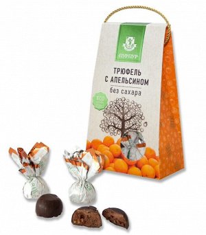 Конфеты "Трюфель с апельсином" без сахара 150г