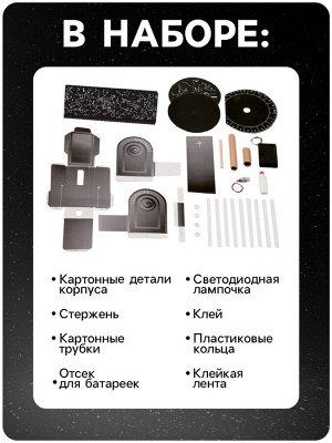 Набор для опытов «Небесный атлас», работает от батареек