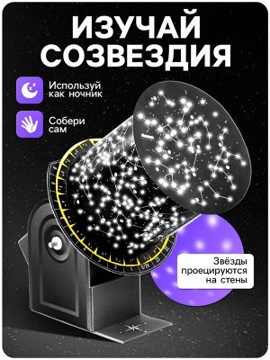 Набор для опытов «Небесный атлас», работает от батареек