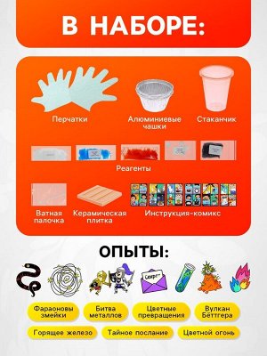 Набор для опытов «Огненные опыты», 5+2 опытов